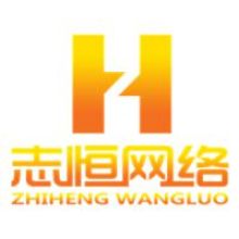 安陽(yáng)志恒網(wǎng)絡(luò)技術(shù)有限責(zé)任公司 專業(yè)的網(wǎng)絡(luò)技術(shù)咨詢服務(wù)，助力企業(yè)數(shù)字化轉(zhuǎn)型